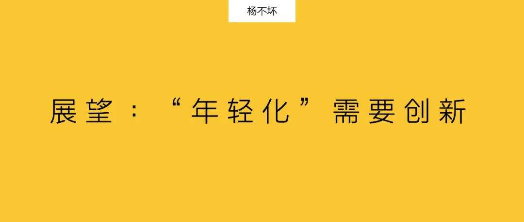 广告人干货库 年轻化营销,需要创新策略-广告人干货库