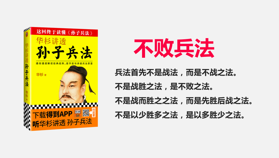 华杉：六大本质，不败兵法-广告人干货库