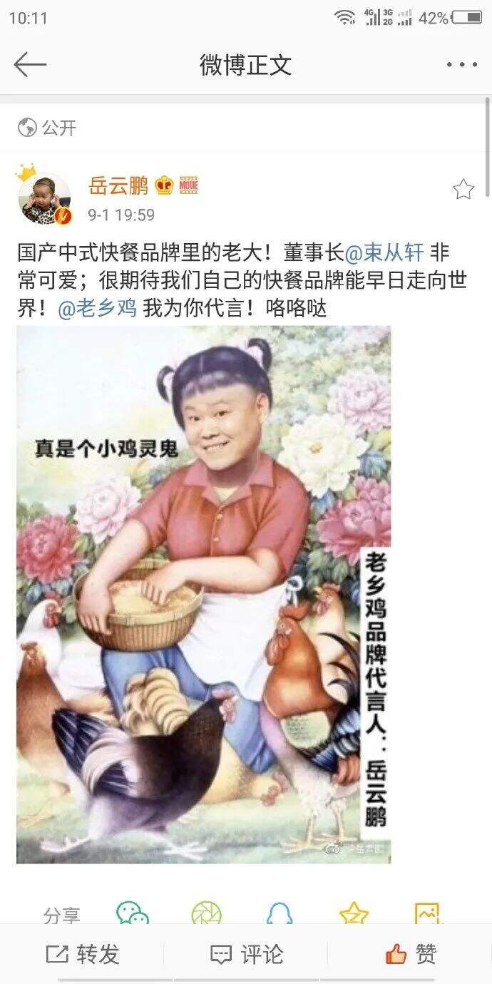 广告人干货库 一周案例 | 老乡鸡“恋”上岳云鹏、农夫山泉诗歌瓶…-广告人干货库