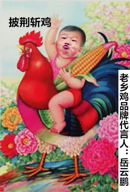 广告人干货库 一周案例 | 老乡鸡“恋”上岳云鹏、农夫山泉诗歌瓶…-广告人干货库