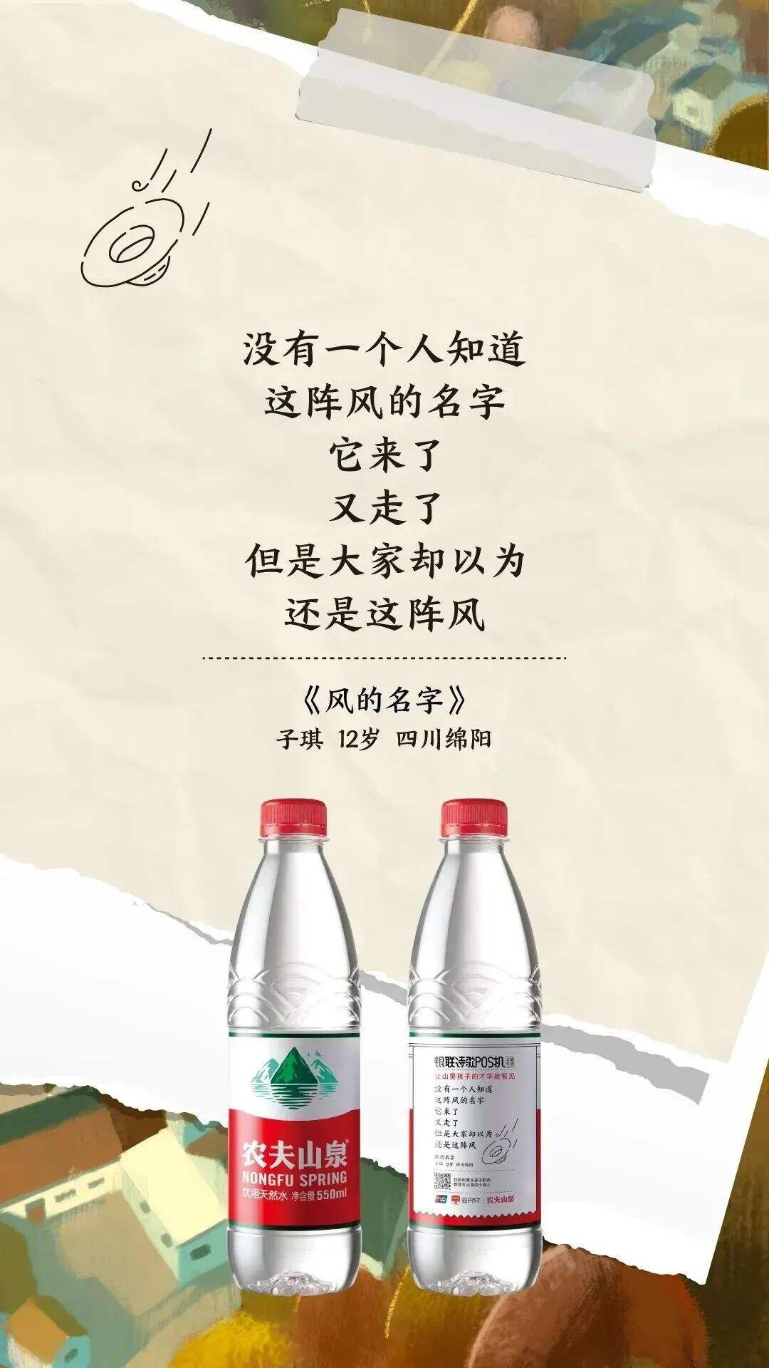 广告人干货库 一周案例 | 老乡鸡“恋”上岳云鹏、农夫山泉诗歌瓶…-广告人干货库