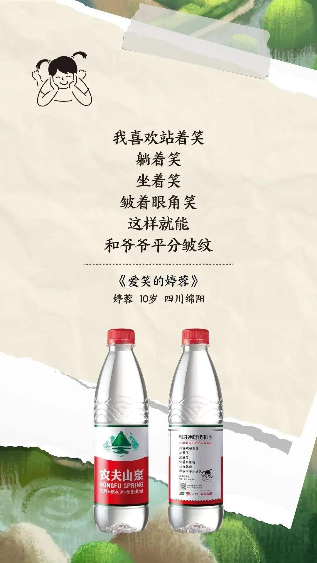 广告人干货库 一周案例 | 老乡鸡“恋”上岳云鹏、农夫山泉诗歌瓶…-广告人干货库