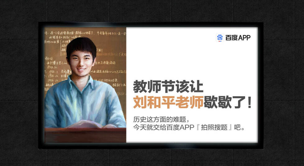 广告人干货库 教师节钉钉让钟美美做回学生;喜茶和 % 打造联名快闪店-广告人干货库