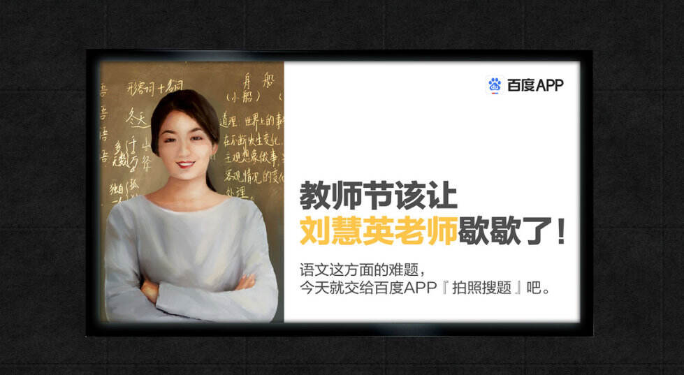 广告人干货库 教师节钉钉让钟美美做回学生;喜茶和 % 打造联名快闪店-广告人干货库