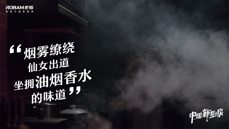 广告人干货库 老板电器跨界搞歌剧,厨房都被“玩坏了”-广告人干货库