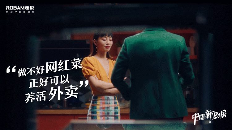 广告人干货库 老板电器跨界搞歌剧,厨房都被“玩坏了”-广告人干货库