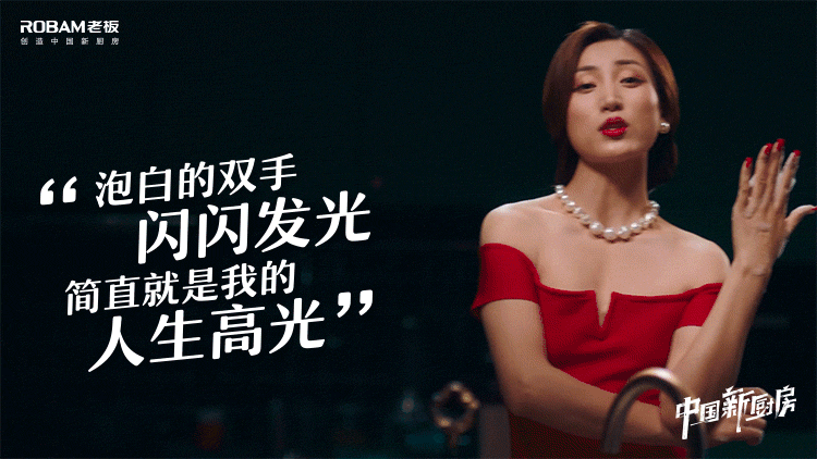 广告人干货库 老板电器跨界搞歌剧,厨房都被“玩坏了”-广告人干货库