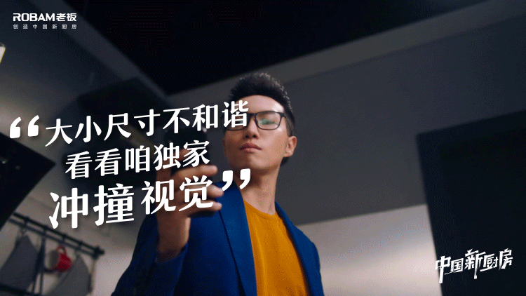 广告人干货库 老板电器跨界搞歌剧,厨房都被“玩坏了”-广告人干货库