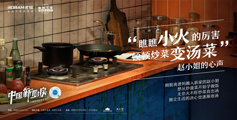 广告人干货库 老板电器跨界搞歌剧,厨房都被“玩坏了”-广告人干货库
