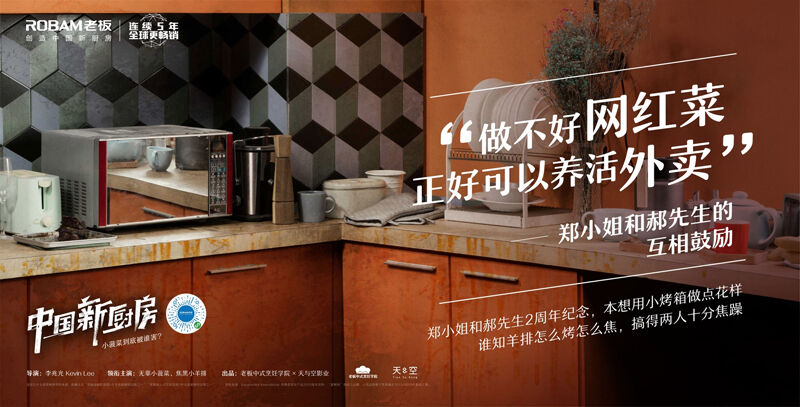 广告人干货库 老板电器跨界搞歌剧,厨房都被“玩坏了”-广告人干货库