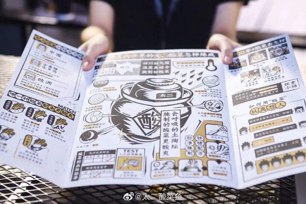 广告人干货库 太二酸菜鱼,品牌视觉设计很有味道!-广告人干货库