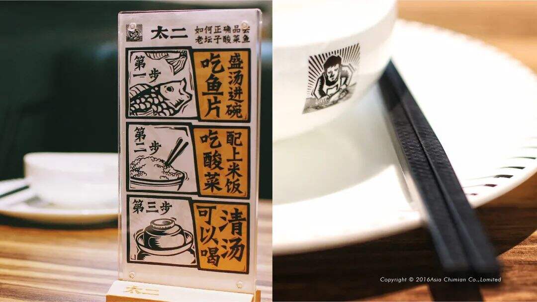 广告人干货库 太二酸菜鱼,品牌视觉设计很有味道!-广告人干货库
