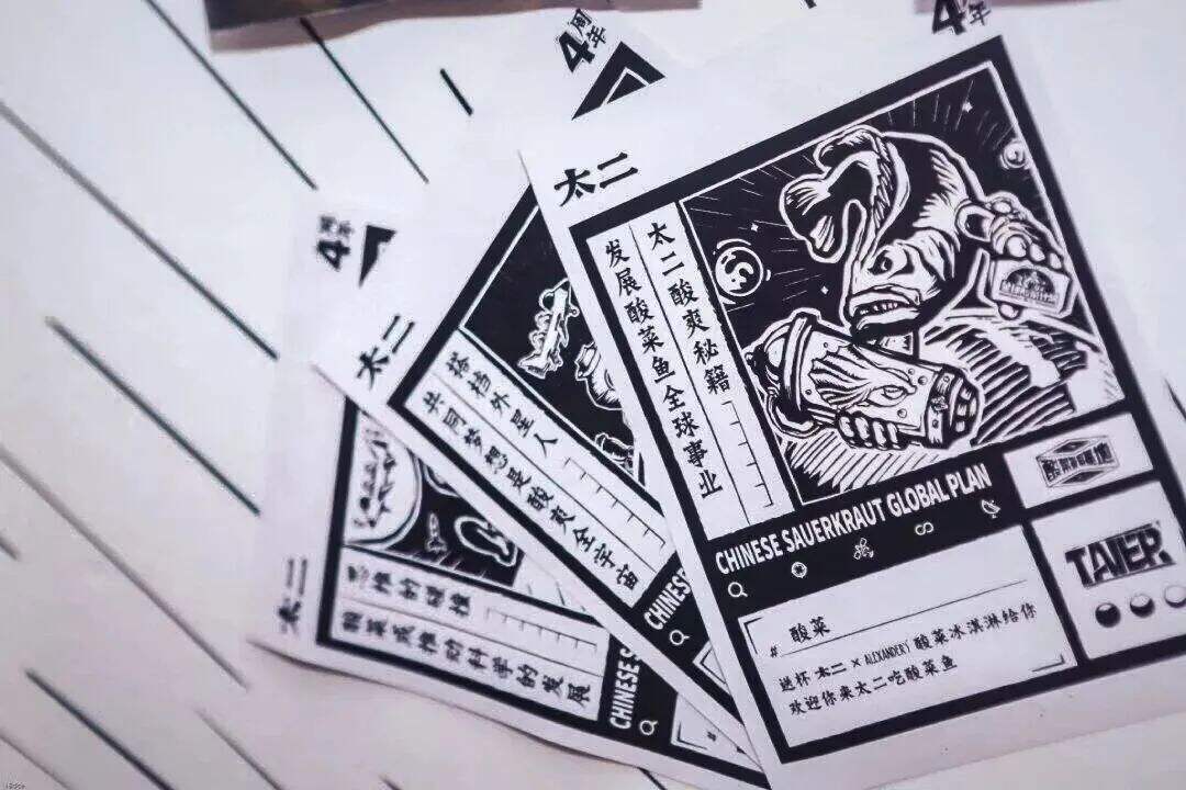 广告人干货库 太二酸菜鱼,品牌视觉设计很有味道!-广告人干货库