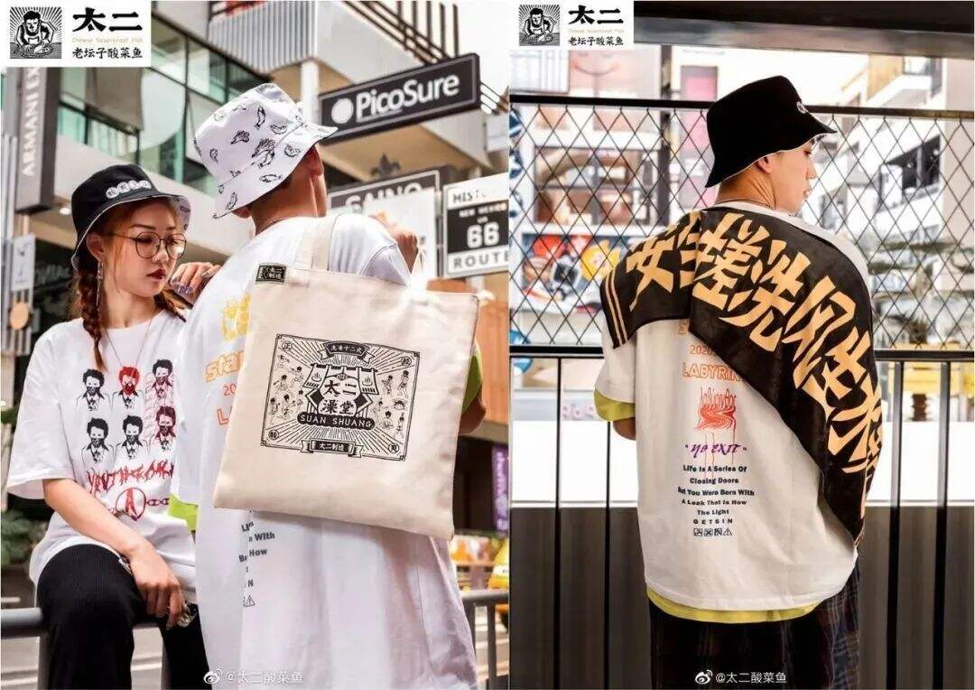 广告人干货库 太二酸菜鱼,品牌视觉设计很有味道!-广告人干货库