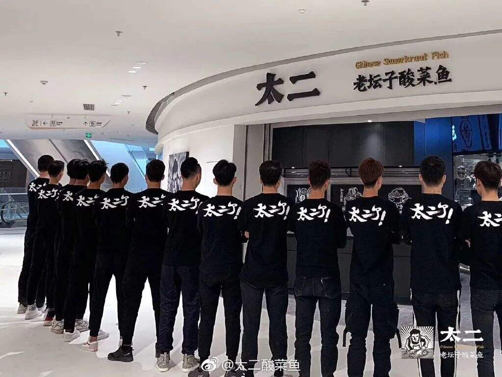 广告人干货库 太二酸菜鱼,品牌视觉设计很有味道!-广告人干货库