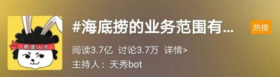 海底捞竟然有这么多“隐藏业务”？99%的人都不知道！-广告人干货库