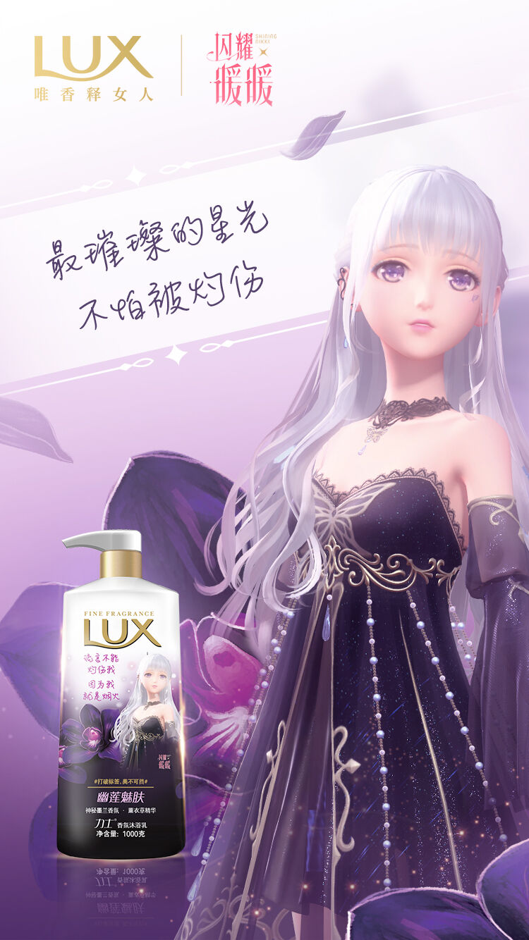 力士携手虚拟偶像暖暖，跨次元演绎不同凡“香”-广告人干货库