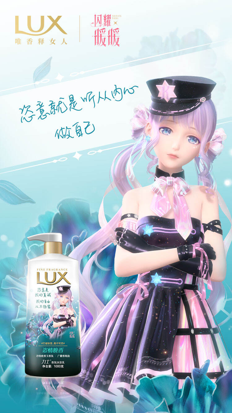 力士携手虚拟偶像暖暖，跨次元演绎不同凡“香”-广告人干货库