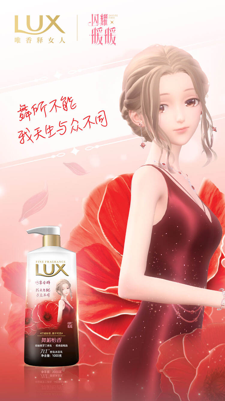 力士携手虚拟偶像暖暖，跨次元演绎不同凡“香”-广告人干货库