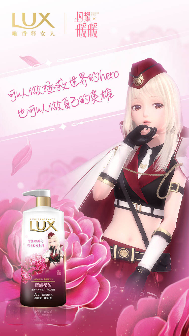 力士携手虚拟偶像暖暖，跨次元演绎不同凡“香”-广告人干货库