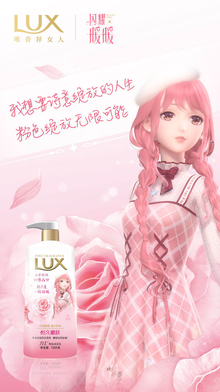力士携手虚拟偶像暖暖，跨次元演绎不同凡“香”-广告人干货库