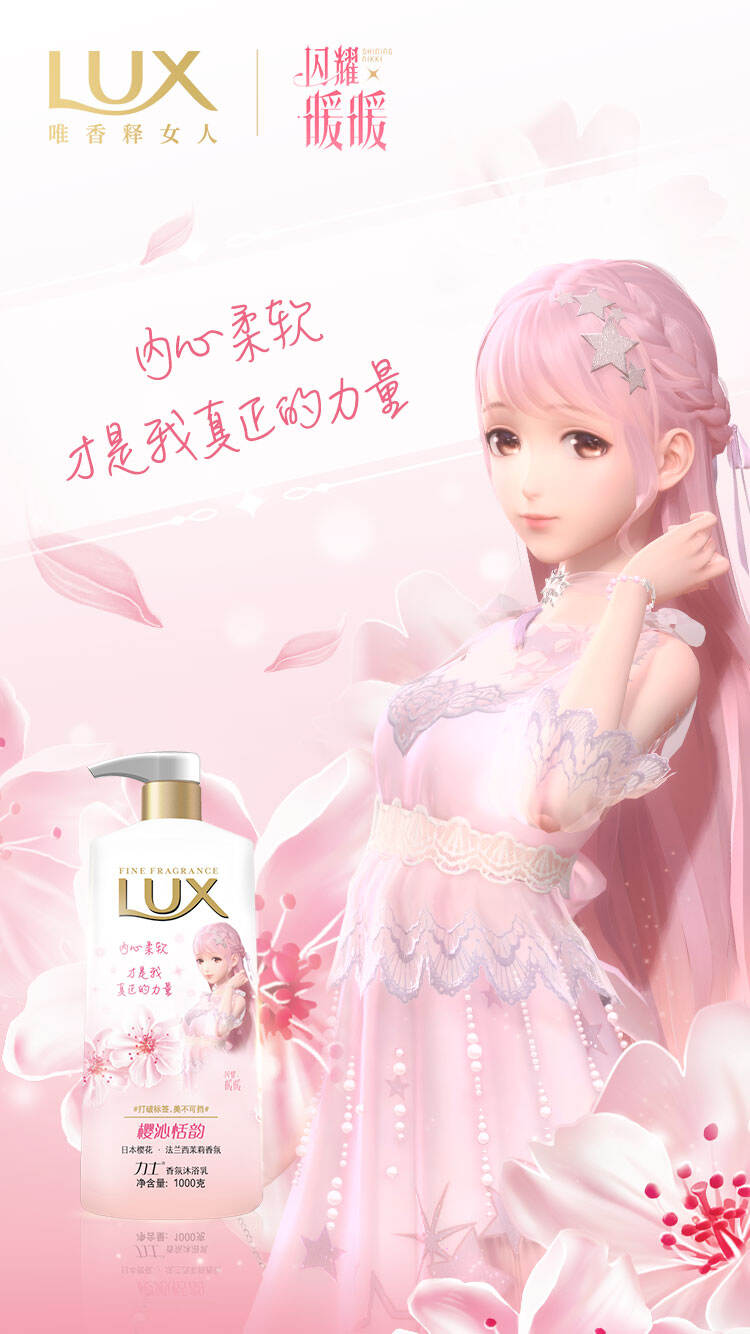 力士携手虚拟偶像暖暖，跨次元演绎不同凡“香”-广告人干货库
