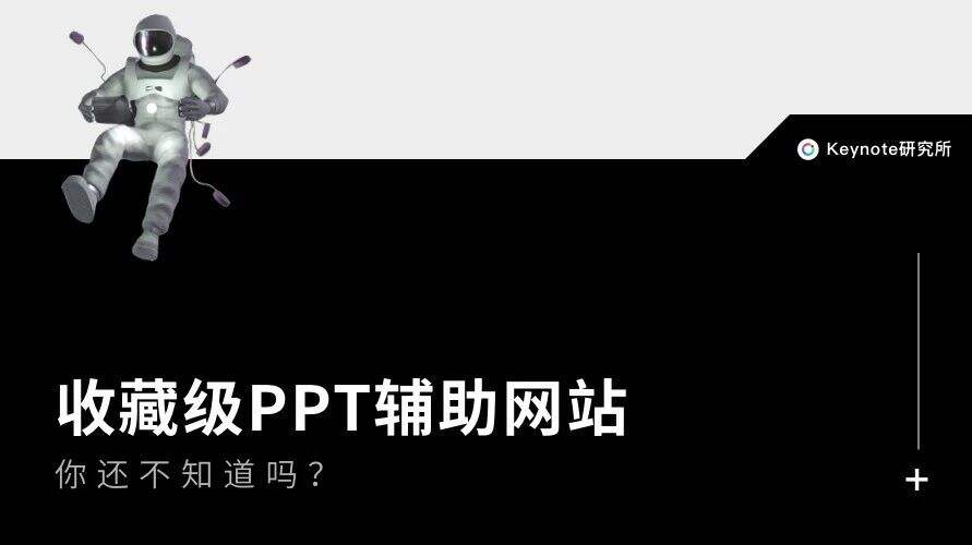 广告人干货库 营销策划人不知道的收藏级方案PPT辅助网站!-广告人干货库