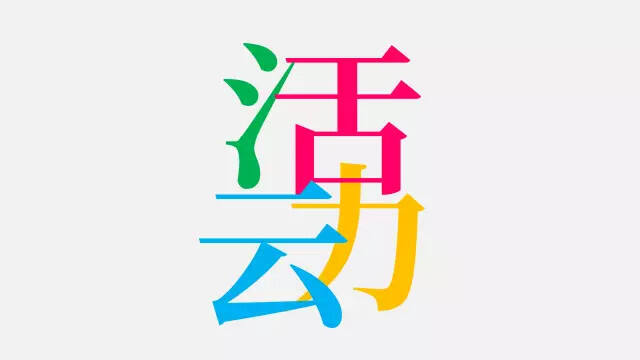 广告人干货库 做好活动策划的4个关键动作-广告人干货库
