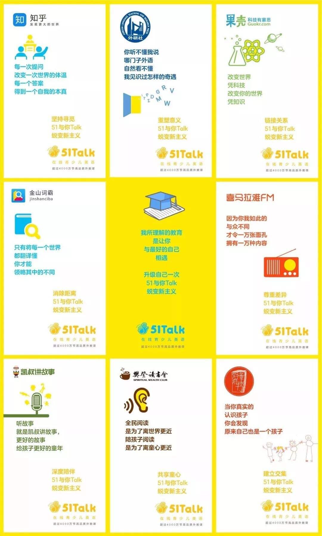 广告人干货库 51Talk 跨界营销案例赏析-广告人干货库