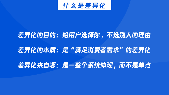 广告人干货库 三个步骤,教你制定差异化策略-广告人干货库