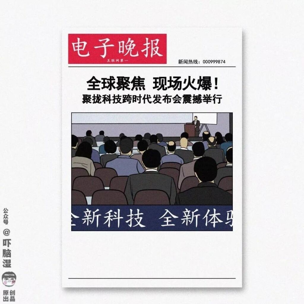 广告人干货库 互联网公司发布会策划指南(套路)-广告人干货库