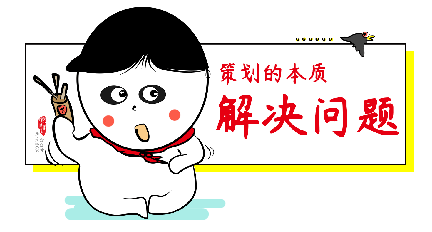 广告人干货库 策划该有的世界观,不懂这些还想写方案?别逗了-广告人干货库