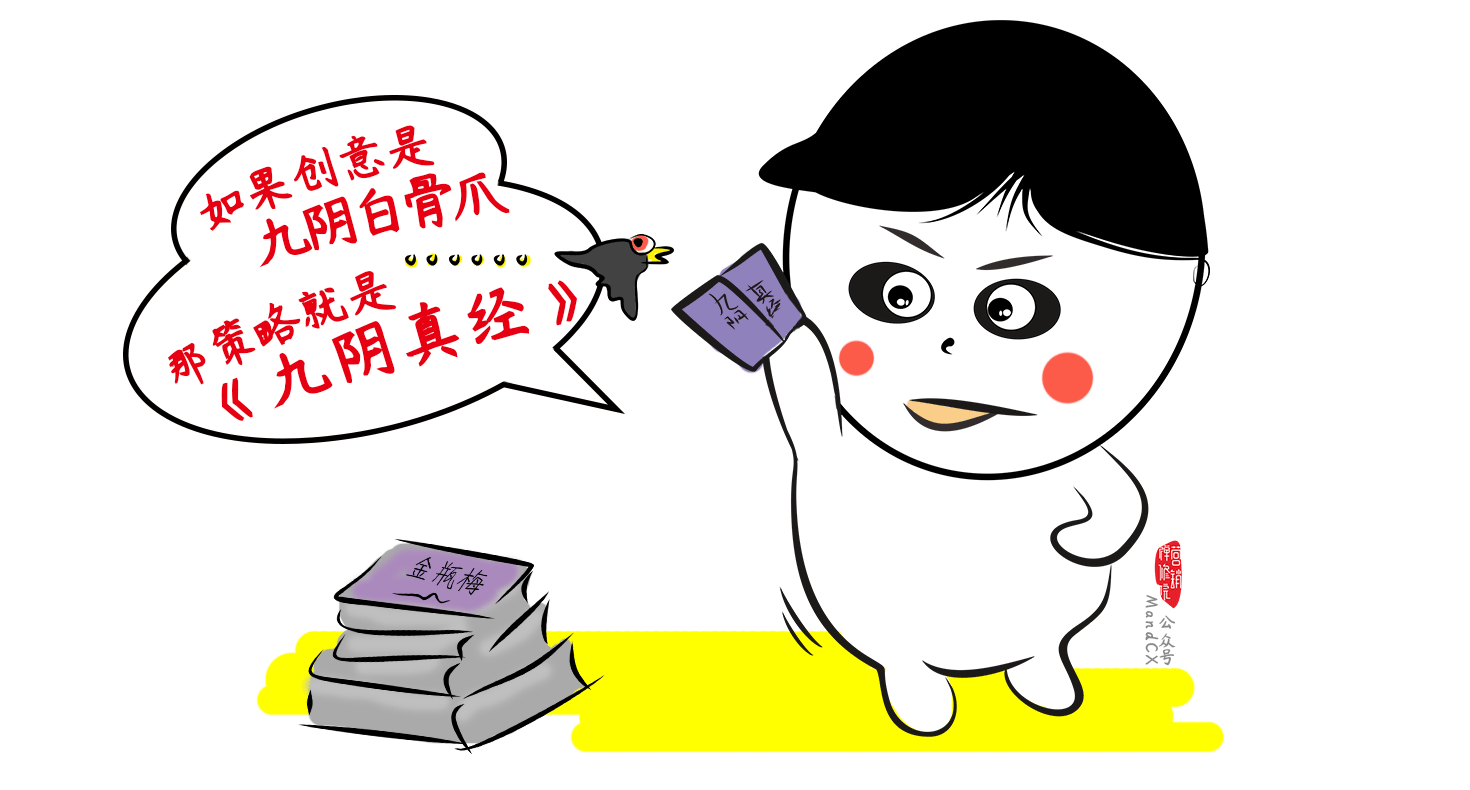 广告人干货库 策划该有的世界观,不懂这些还想写方案?别逗了-广告人干货库