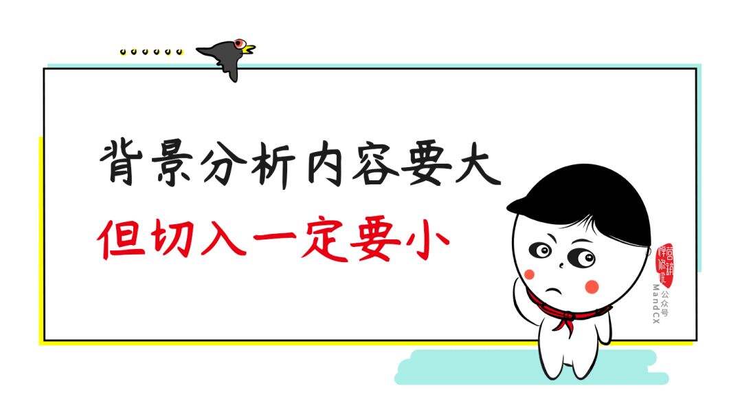 广告人干货库 策划方案背景分析怎么写?12个字告诉你答案-广告人干货库