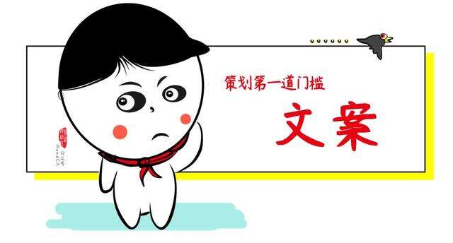 怎么写好一个策划方案?跨过这两个门槛是关键-广告人干货库