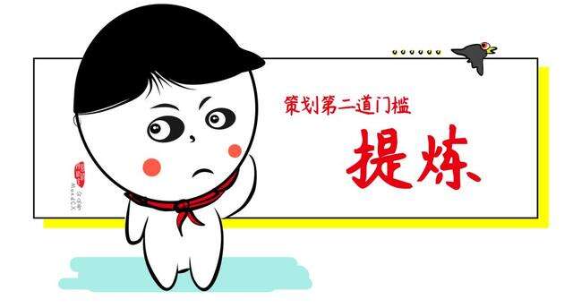 怎么写好一个策划方案?跨过这两个门槛是关键-广告人干货库
