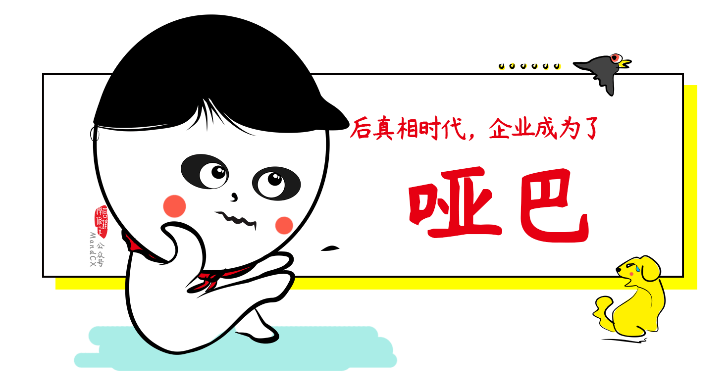 1554649442388160.png 思路决定出路!后真相时代公关传播新思路在此-广告人干货库