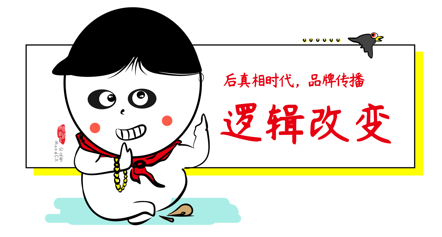 1554649461421523.png 思路决定出路!后真相时代公关传播新思路在此-广告人干货库