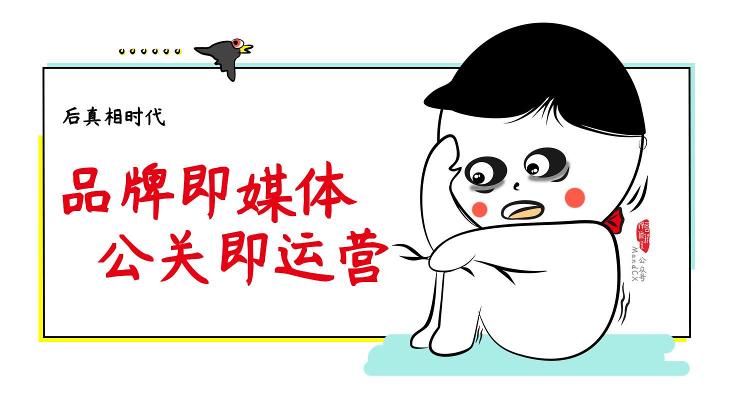 1554649470665341.png 思路决定出路!后真相时代公关传播新思路在此-广告人干货库