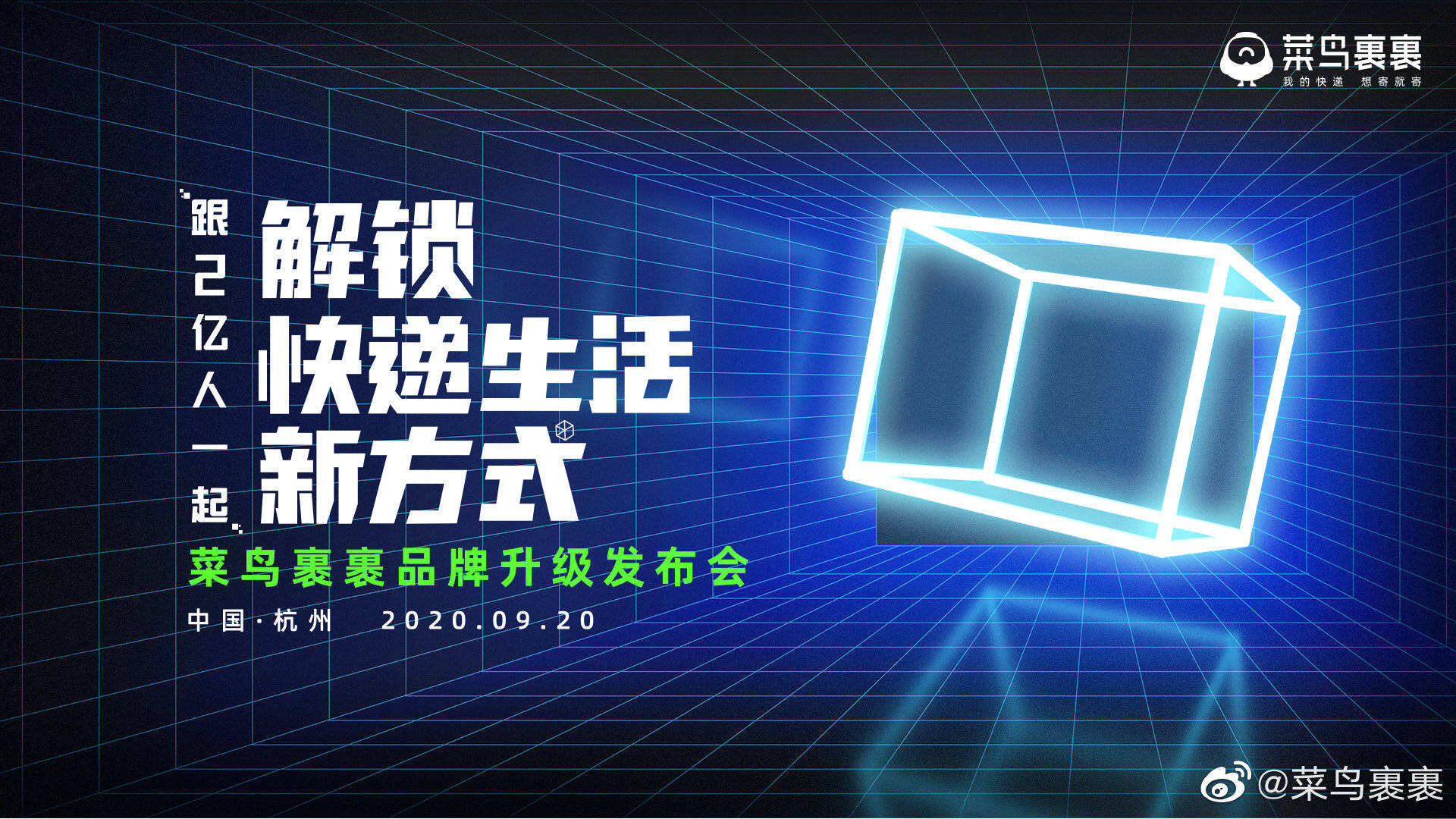 邓伦化身“首席寄术官”,正式成为菜鸟裹裹代言人。-广告人干货库
