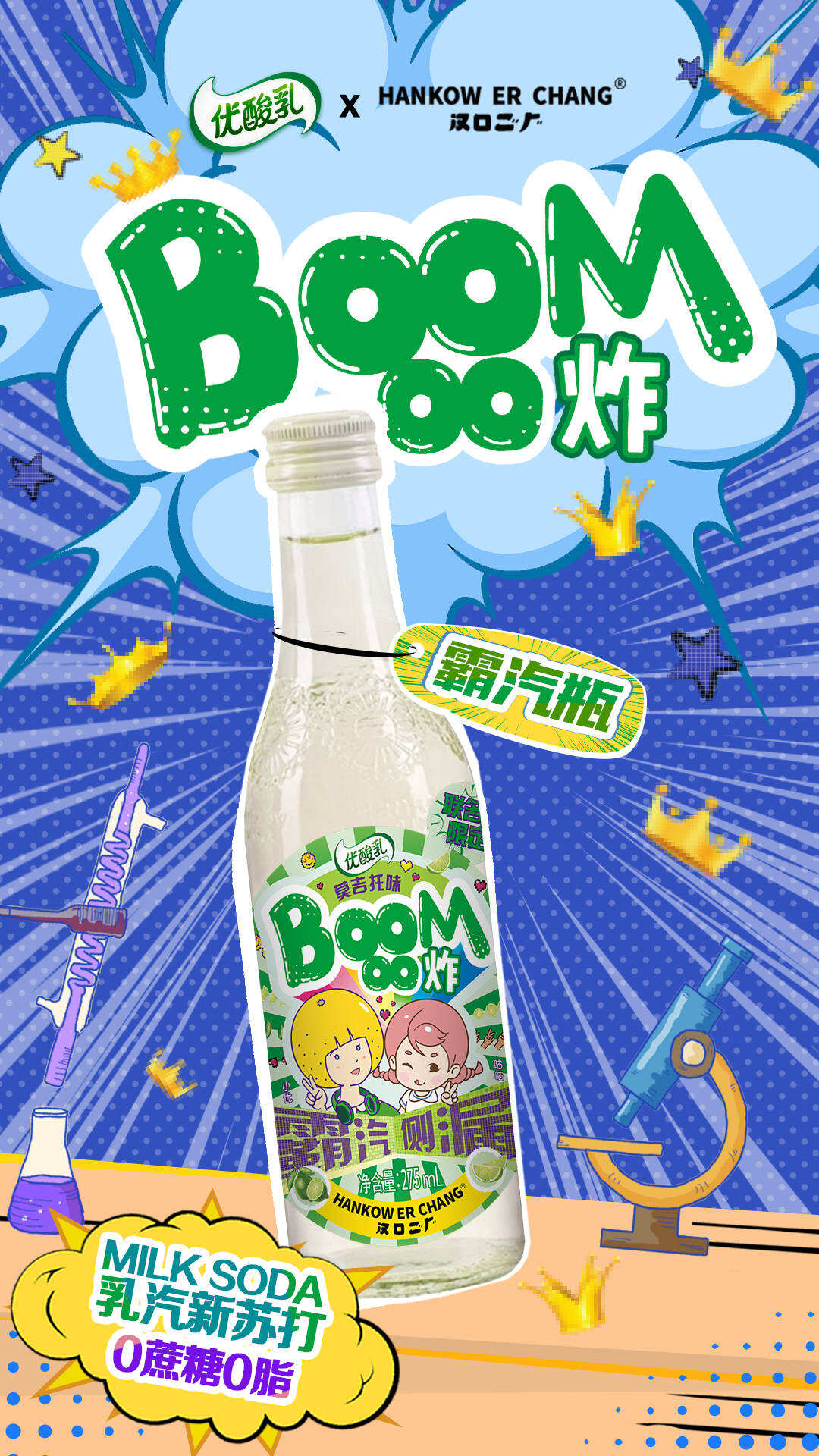 优酸乳在微博上宣布推出与汉口二厂联名的新品。-广告人干货库