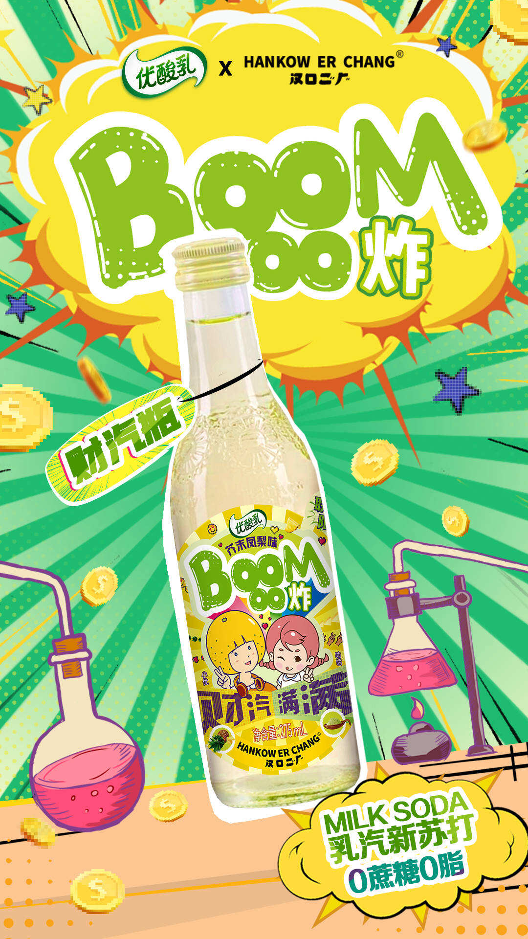 优酸乳在微博上宣布推出与汉口二厂联名的新品。-广告人干货库