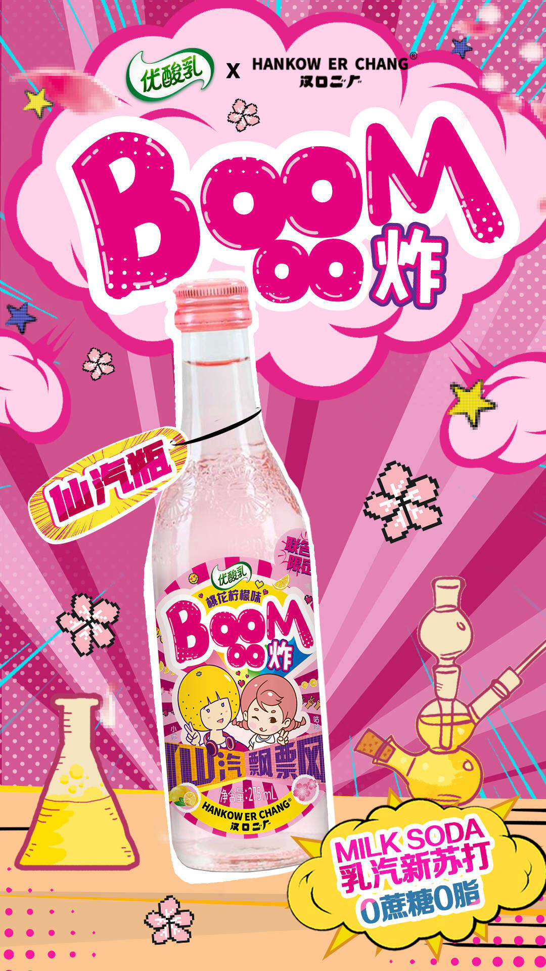 优酸乳在微博上宣布推出与汉口二厂联名的新品。-广告人干货库