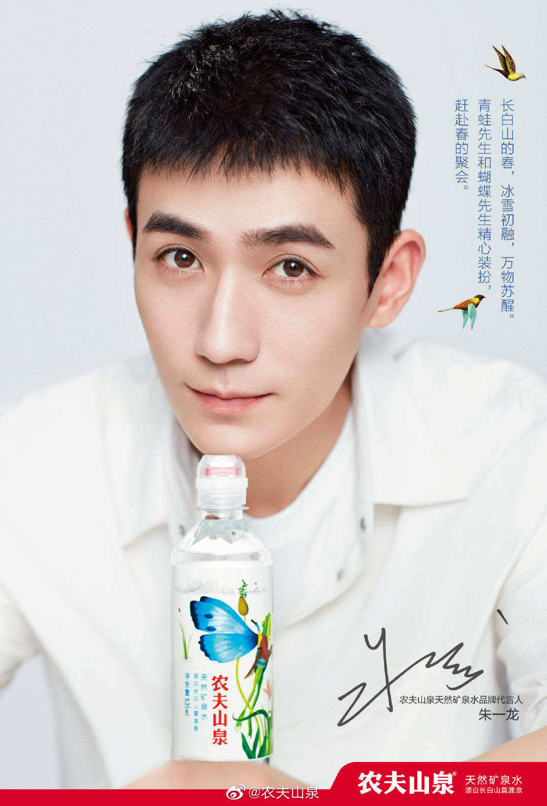 朱一龙：农夫山泉天然矿泉水代言人。-广告人干货库