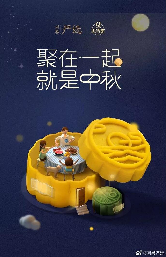 广告人干货库 史上最全!中秋借势营销攻略来了-广告人干货库