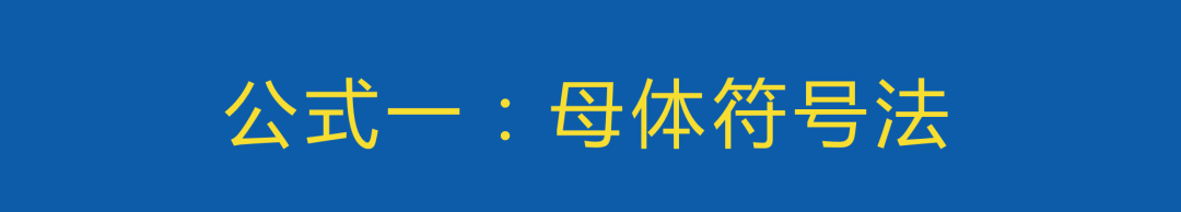 广告人干货库 品牌如何命名?这里有八个品牌取名公式-广告人干货库