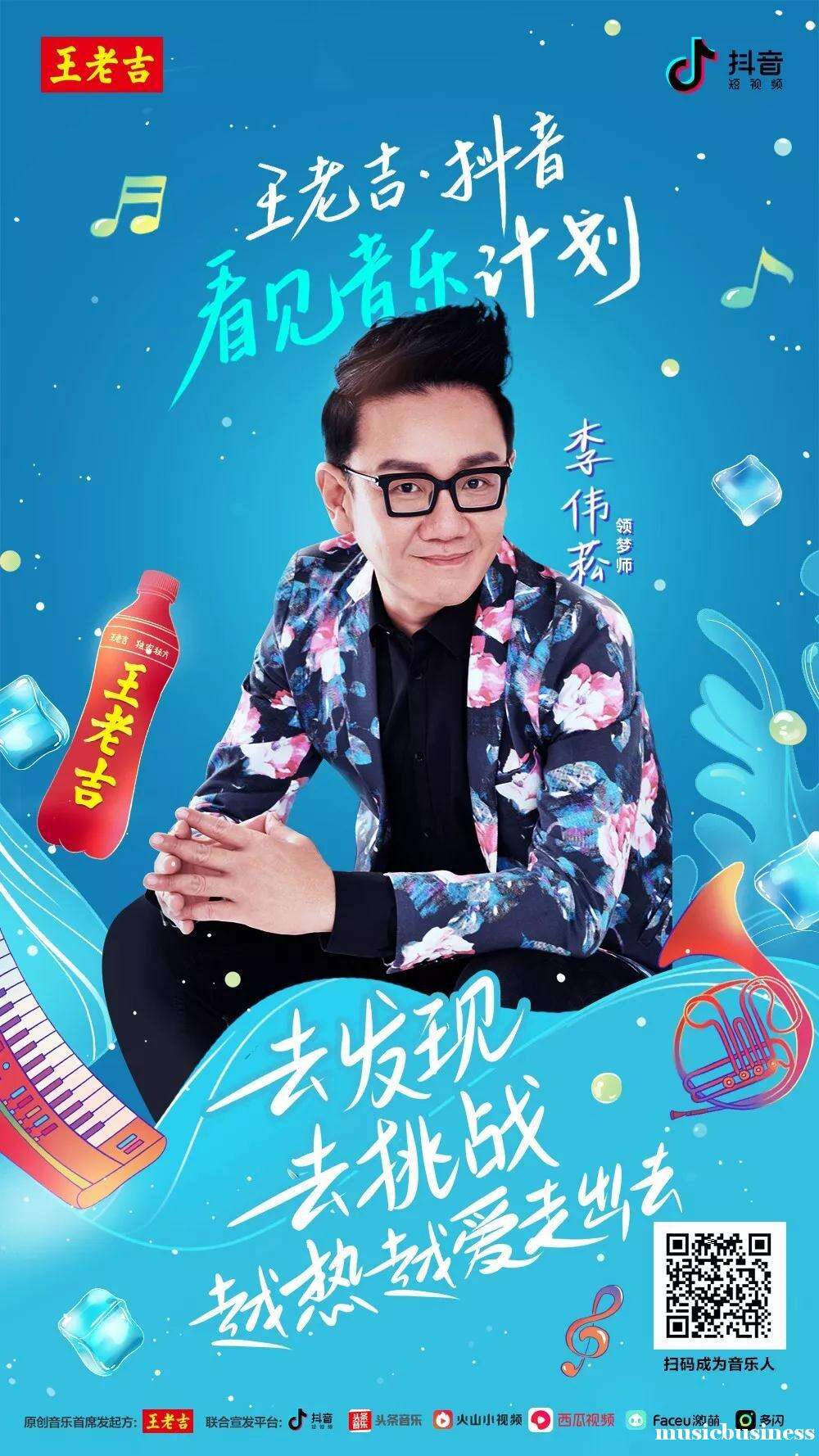 广告人干货库 王老吉×抖音「看见音乐计划」营销案例赏析-广告人干货库