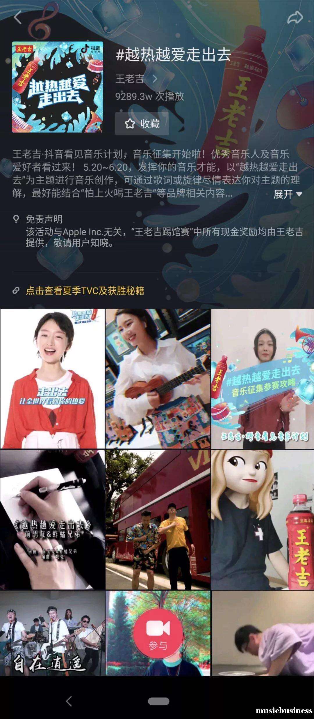 广告人干货库 王老吉×抖音「看见音乐计划」营销案例赏析-广告人干货库