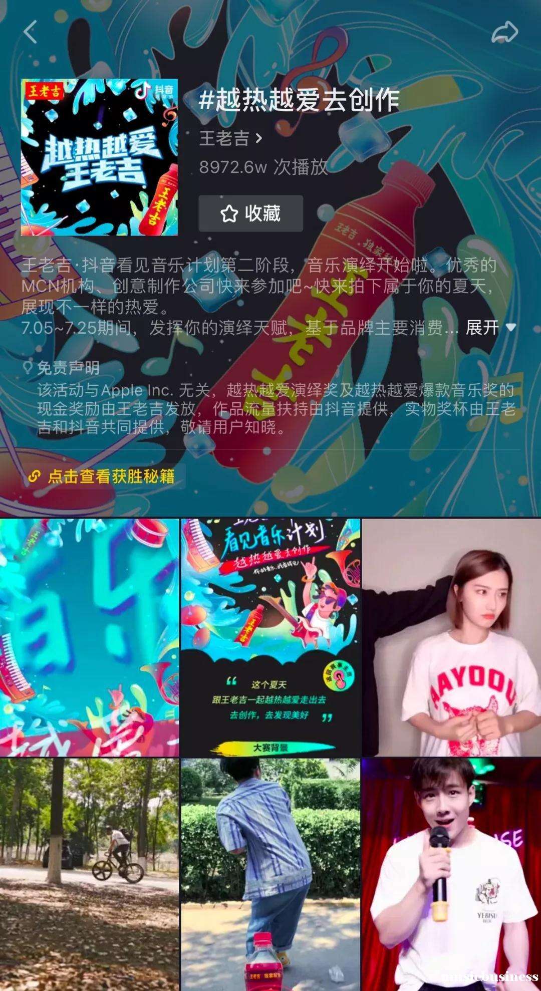 广告人干货库 王老吉×抖音「看见音乐计划」营销案例赏析-广告人干货库