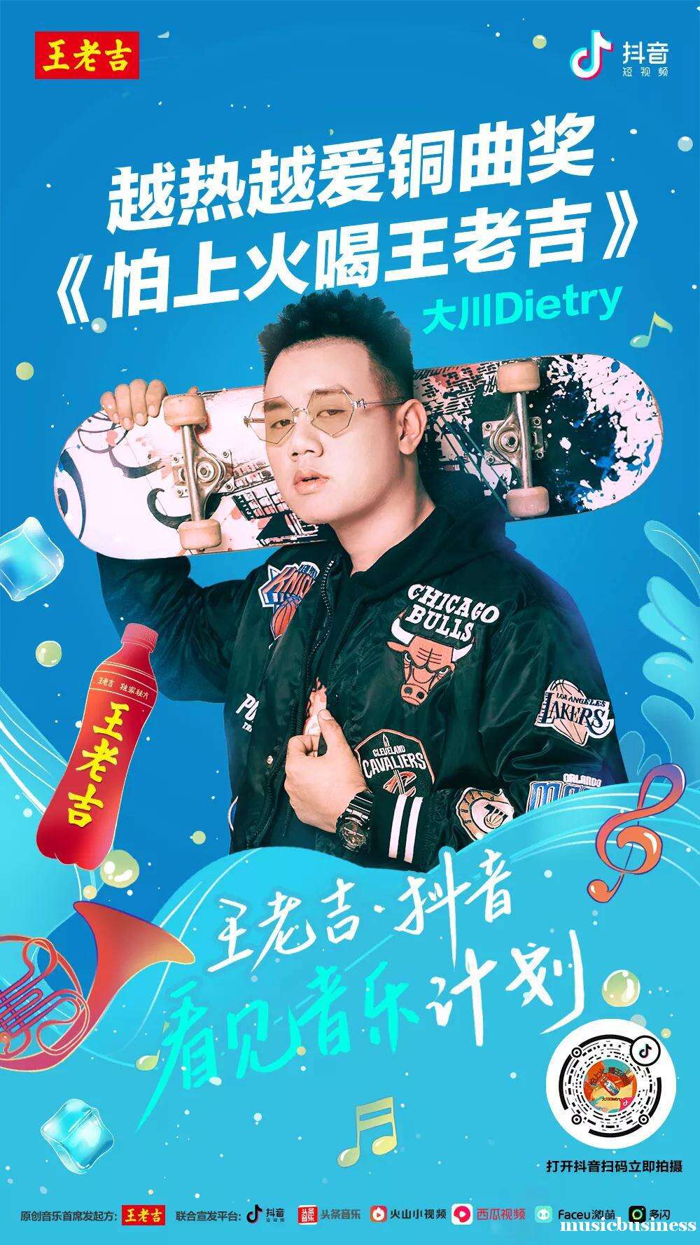 广告人干货库 王老吉×抖音「看见音乐计划」营销案例赏析-广告人干货库